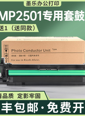 适用理光mp2501套鼓MP2001sp成像鼓MP1813L鼓架MP2013L显影仓载体