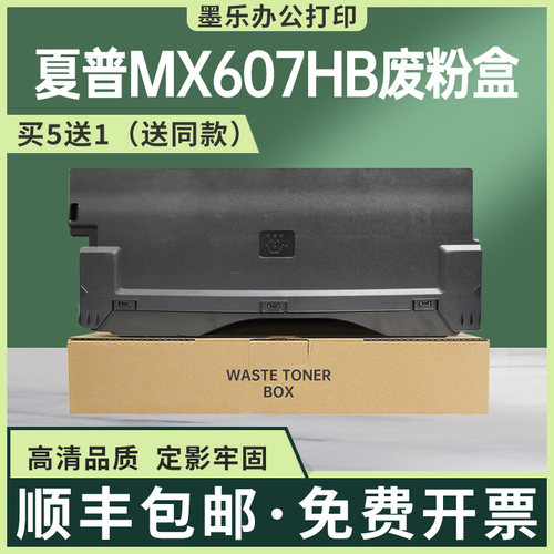 适用MX607HB夏普C6081D废粉盒