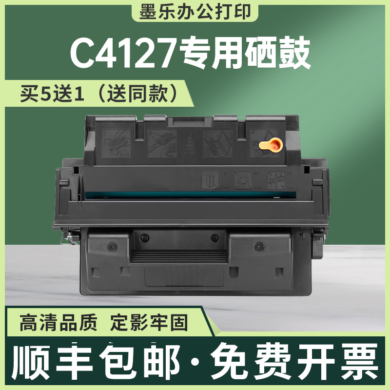 适用C4127A惠普4000硒鼓