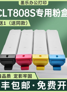 CLT-K808S碳粉盒X4250复印机粉盒