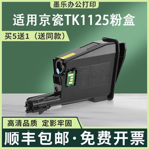 适用TK1123京瓷1125MFP