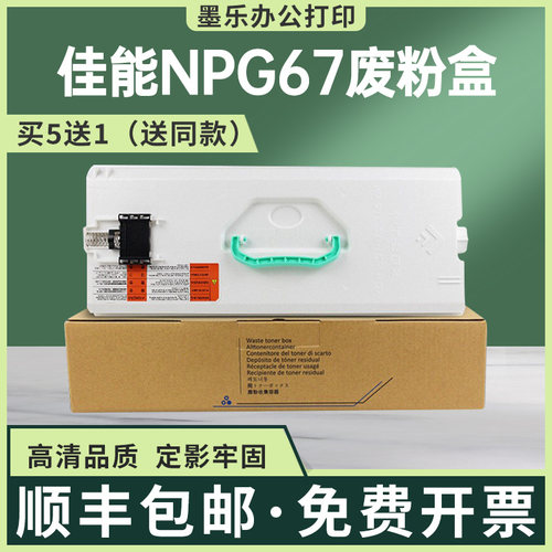 适用NPG67佳能C3020C3320