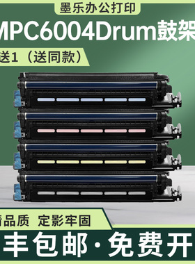 适用理光MPC6004成像鼓组件C5504鼓架DSc1245硒鼓C4504ex显影仓