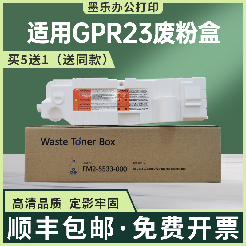 适用佳能GPR23废粉盒C2550