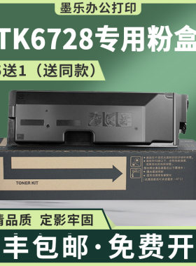 适用TK6728京瓷8002i粉盒