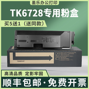 9003i墨盒 8003i 适用TK6728京瓷8002i粉盒9002i碳粉7002i 7003i