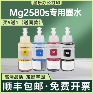 适用惠普佳能爱普生Mg2580s墨水MP288 r330 3680 2132 1050 hp678