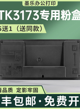 适用TK3173京瓷P3050粉盒KyoceraP3055打印机墨盒P3060dn碳粉3172