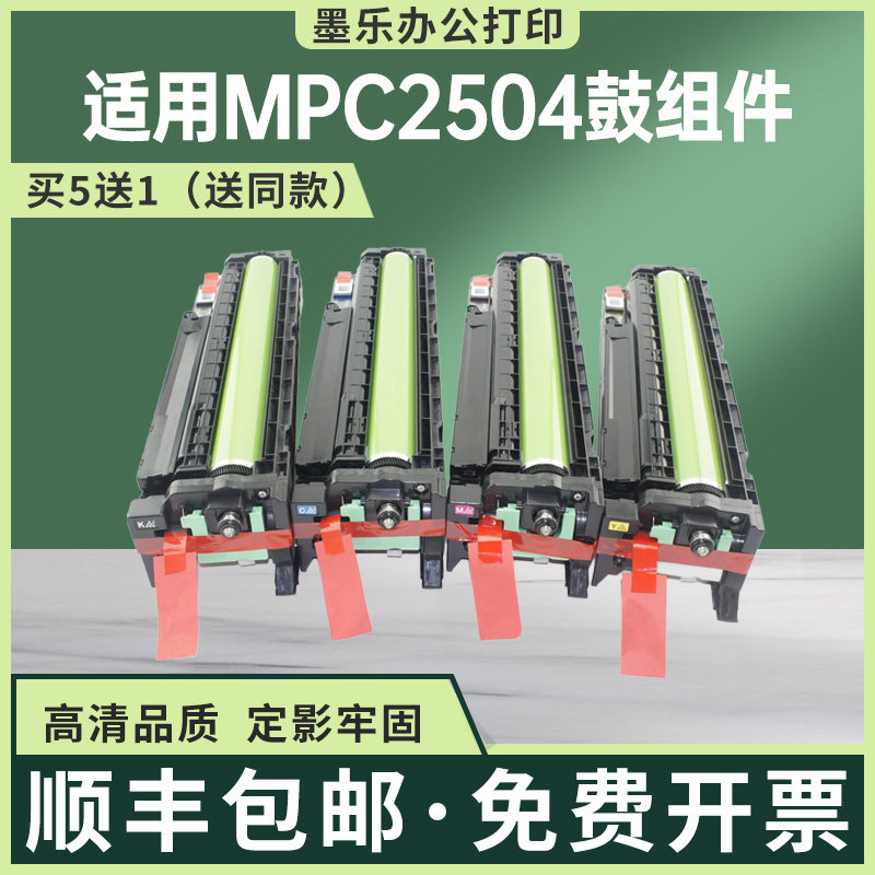 适用理光C2004鼓架MPC2504SP