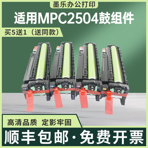 适用理光C2004鼓架MPC2504SP