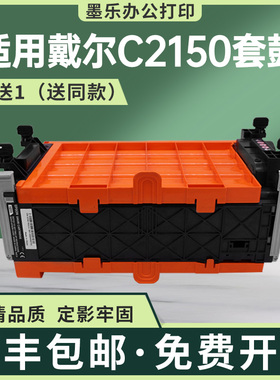 适用戴尔C2150成像鼓Dell 1320c硒鼓2130 2135 2155cdn鼓组件套鼓
