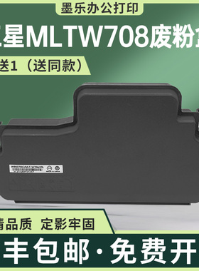 适用MLT-W708三星4350粉盒K3300NR复印机墨盒K4300 4250LX废墨仓
