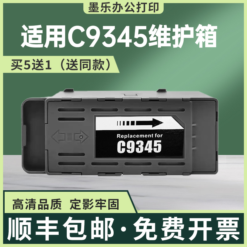 适用C9345爱普生L6558