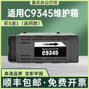 适用C9345爱普生L6558维护箱L15158废墨水仓M15147M15188 WF7310
