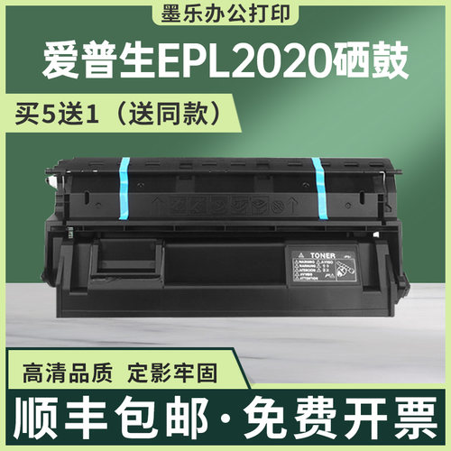 适用S051090爱普生EPL2020机型