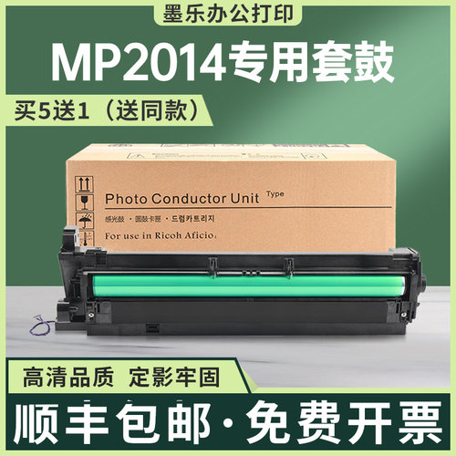 适用842128理光MP2014AD硒鼓