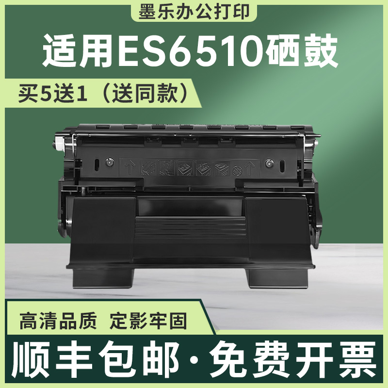 适用OKIES6510硒鼓01262101