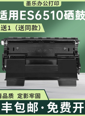 适用OKI ES6510硒鼓01262101打印机墨盒Okidata ES6150机型