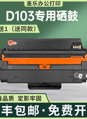 MLT-D103L硒鼓SCX4728HN硒鼓
