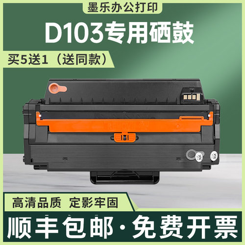 MLT-D103L硒鼓SCX4728HN硒鼓