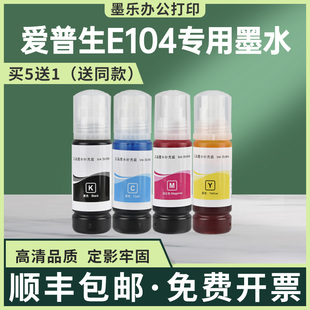 14100 2711 2710 2712 1810 适用爱普生E104墨水ET