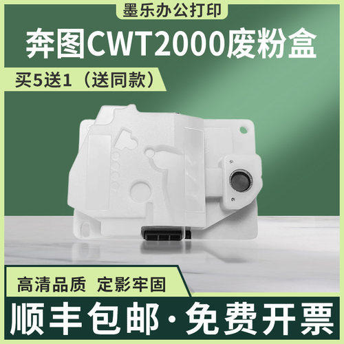 适用奔图CWT2000废粉盒