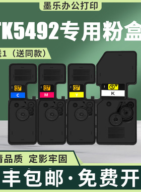 适用TK5492京瓷MA2101cfx粉盒PA2101CWX打印机墨盒碳粉TK5490墨粉