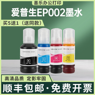 L6178 L6168 L6198打印机墨水L6166 L4168 适用ep002爱普生L4158