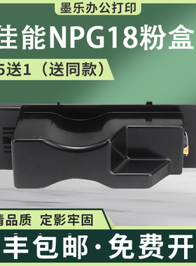 适用NPG18佳能2200i粉盒IR3300 2800G墨粉3320N墨盒2180F碳粉2220
