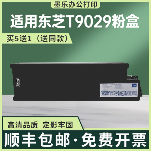适用T9029东芝9029AG粉盒6529a