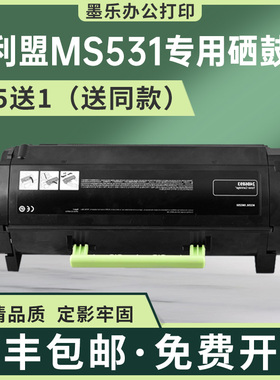 适用利盟硒鼓粉盒MS531dw MS631dw MS632dwe MX532adwe MX632adwe