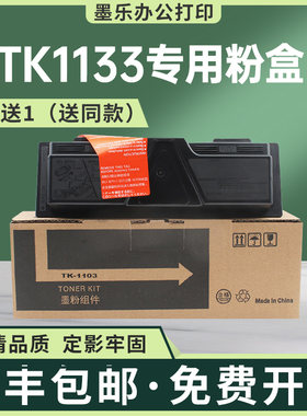 适用TK1133京瓷M2530dn粉盒