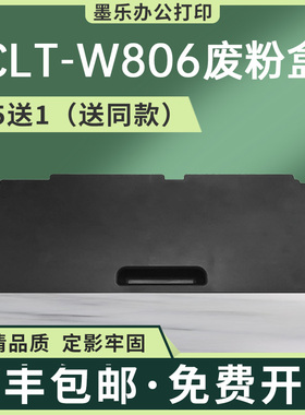 适用CLT-W806三星废粉盒X7400GX X7400LX废粉收集器7500LX 7600GX