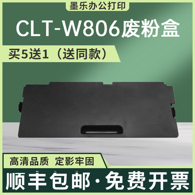 适用CLT-W806三星废粉盒X7600LX