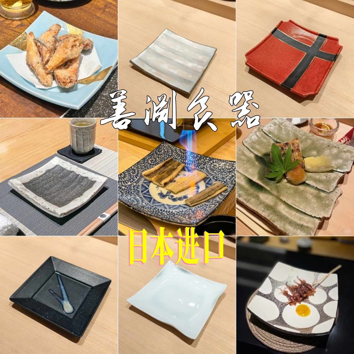 善渊日本进口陶瓷正方盘omakase