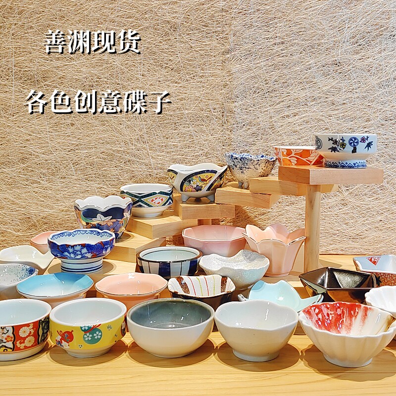 善渊现货日式陶瓷味碟前菜碟蘸料碟珍味碟小碟子小钵日料烧鸟火锅