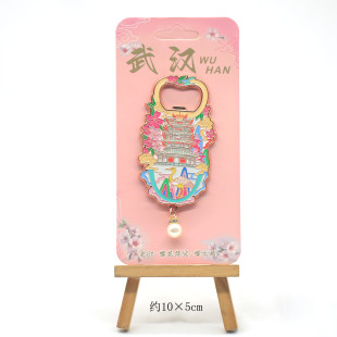 文创旅游纪念品礼品 武汉黄鹤楼冰箱贴开瓶器珍珠吊坠起子冰箱贴