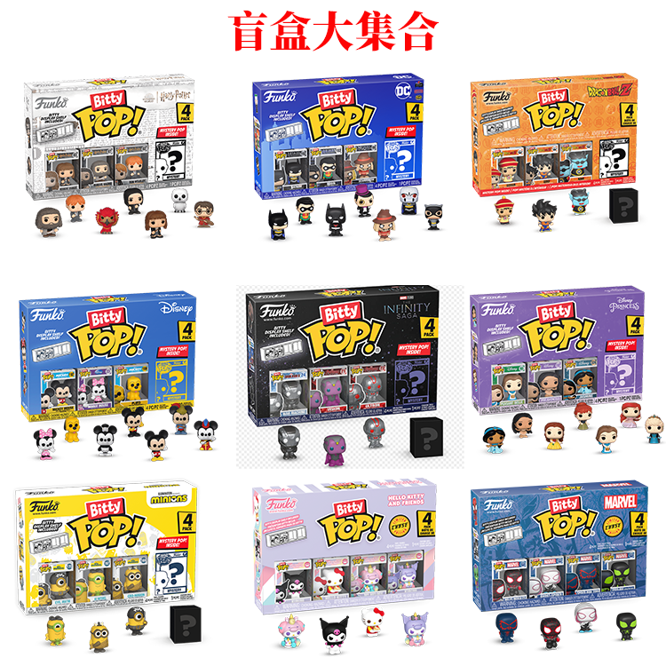 Funko三丽鸥蜘蛛侠哈利波特海贼王凯蒂猫盲盒大集合摆件七夕礼物