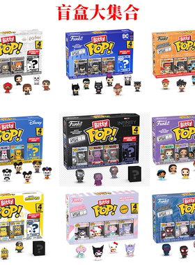 Funko三丽鸥蜘蛛侠哈利波特海贼王凯蒂猫盲盒大集合摆件圣诞新年