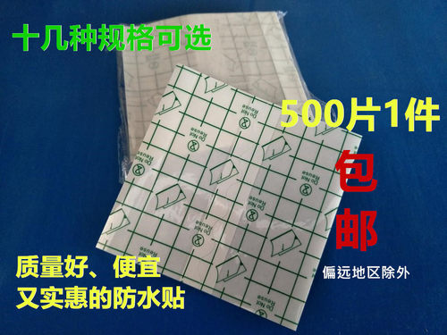 500PU膜透皮贴胶布防水贴