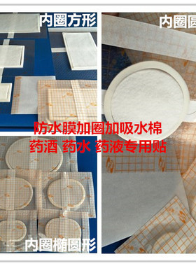 100片包邮网格PU加圈加棉三伏贴防水膜水济药液膏药贴透皮贴穴位