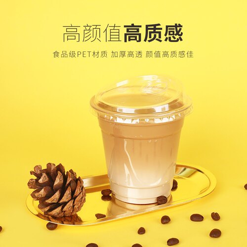 300ml高透PET咖啡冷饮塑料杯带盖