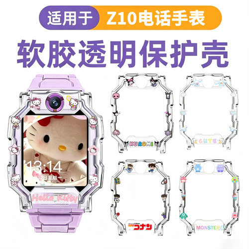 【卡通印花】适用小天才W2303AC儿童电话手表保护壳Z10透明壳表套