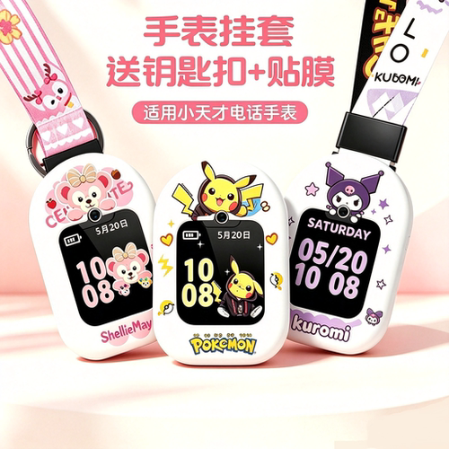 适用小天才手表W2305AC表带W2028AC卡通挂脖子套绳链袋D5吊坠D6e
