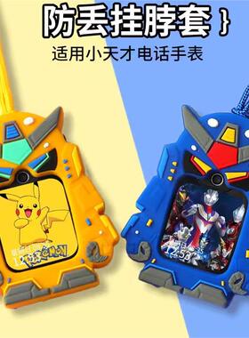 适用小天才W2223BC儿童电话手表D3表带挂脖子套吊绳Q1C保护壳软套