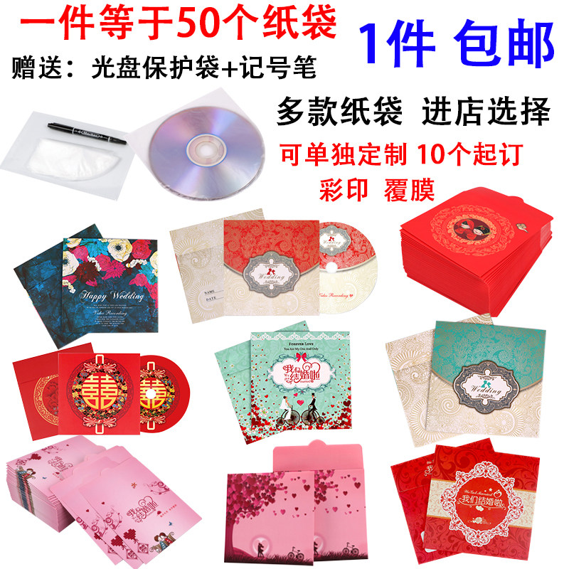 CD paper bag Packing boxes DVD CD paper bag dvdr Wedding celebration CD bags Box wedding Disc Packaging boxin the Office Equipment/Consumables/Related Services , Disk recording storage class , CD bags/CD case  category - from Buy2taobao.com to provide professional Taobao agent buy service