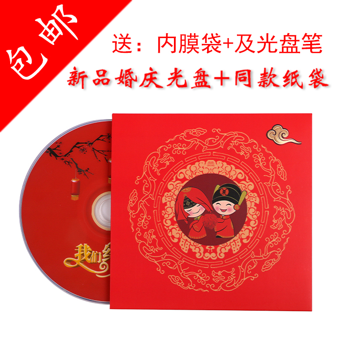 °üÓÊ»éÇìDVD¹âÅÌdvdr¿Ì¼ÅÌ4.7G/8.5G¿Õ°×¹âÅÌ»éÀñʱÉд´ÒâµúƬ