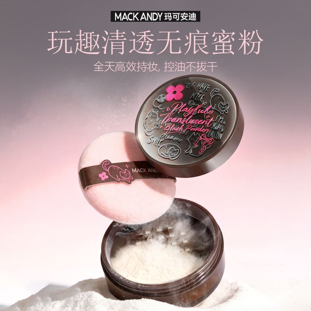 玛可安迪玩趣散粉超细定妆粉控油持久防水防汗不脱妆蜜粉饼雾面