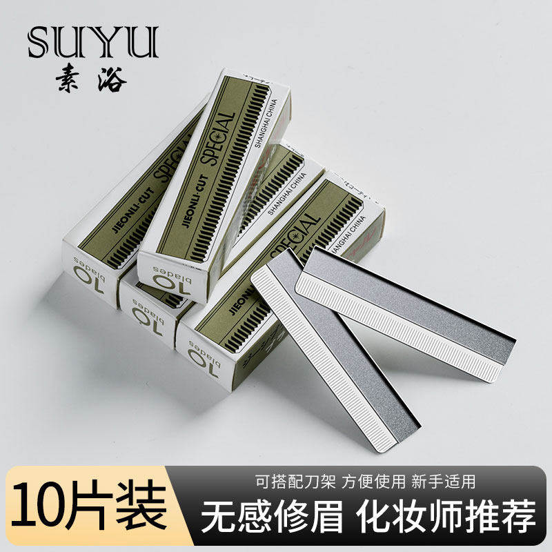 修眉刀片刮眉刀专业刮眉毛刀男女用套装初学者化妆师专用剃眉神器,彩妆/香水/美妆工具,修眉刀,淘宝优惠券,粉丝福利购,淘宝优惠卷