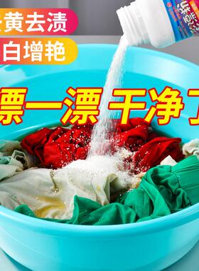彩漂粉去渍去黄增白彩色衣物通用漂白剂家用白色衣服还原剂爆炸盐